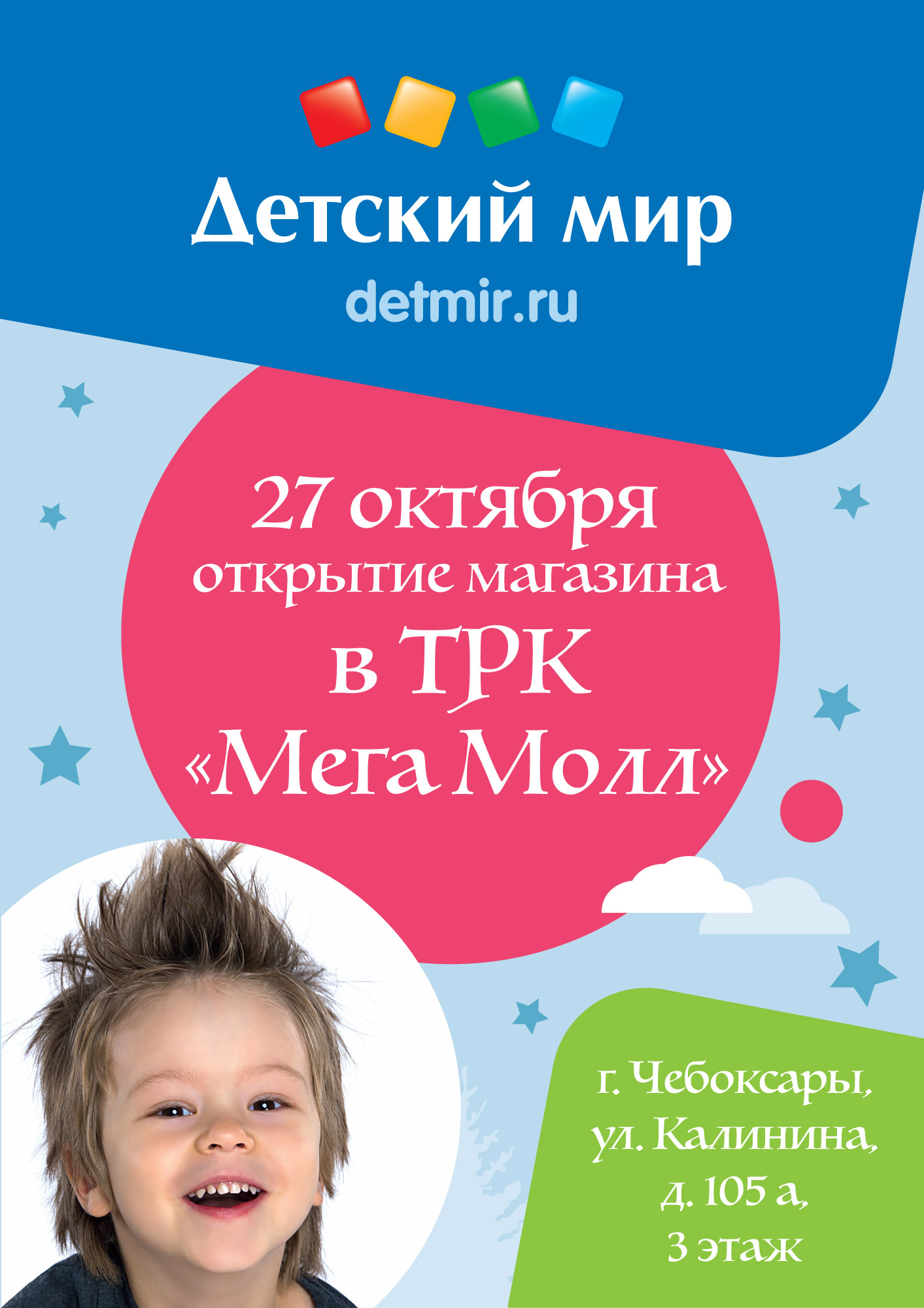 Каталог Магазин Детский Мир Чебоксары